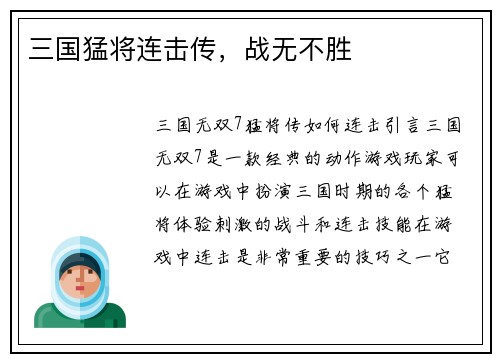 三国猛将连击传，战无不胜